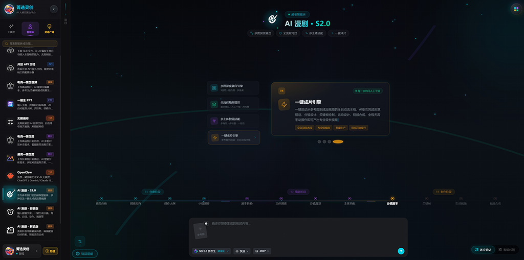 AI漫剧生成分镜效果图